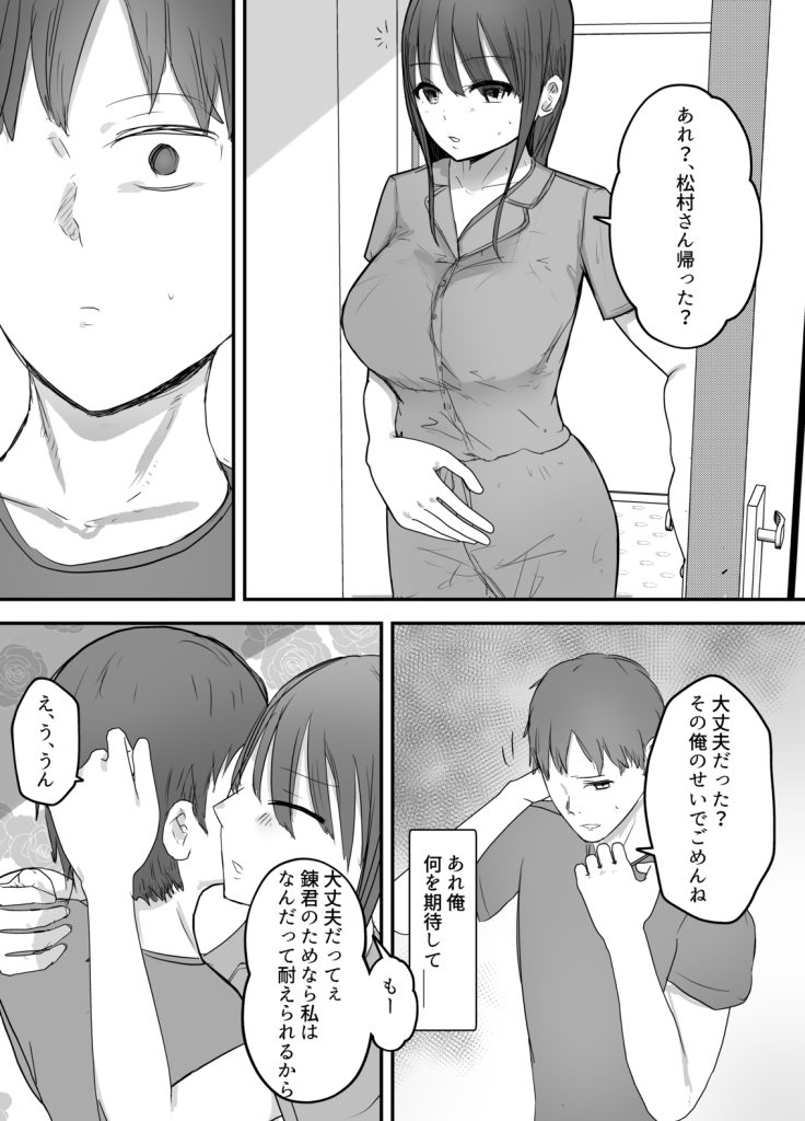 【エロ漫画人妻】旦那が犯したミスの為に旦那の上司に抱かれる奥様の運命が…