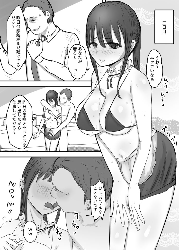 【エロ漫画人妻】旦那が犯したミスの為に旦那の上司に抱かれる奥様の運命が…