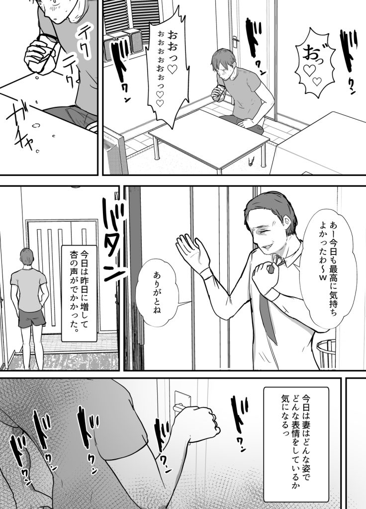 【エロ漫画人妻】旦那が犯したミスの為に旦那の上司に抱かれる奥様の運命が…