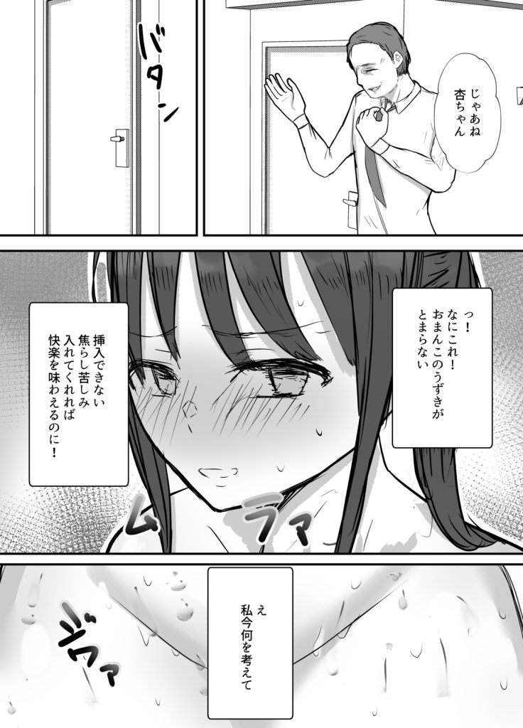 【エロ漫画人妻】旦那が犯したミスの為に旦那の上司に抱かれる奥様の運命が…