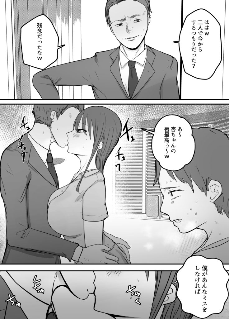 【エロ漫画人妻】旦那が犯したミスの為に旦那の上司に抱かれる奥様の運命が…