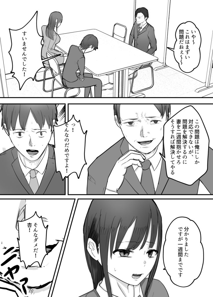 【エロ漫画人妻】旦那が犯したミスの為に旦那の上司に抱かれる奥様の運命が…