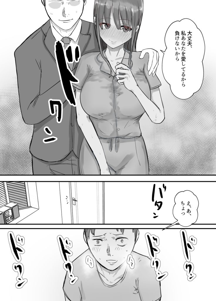 【エロ漫画人妻】旦那が犯したミスの為に旦那の上司に抱かれる奥様の運命が…