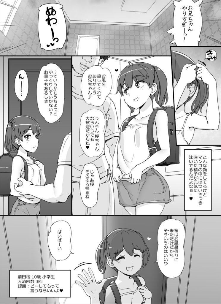 【エロ漫画ハーレム】お風呂貸したお礼に生セックスをしまくれる展開に…