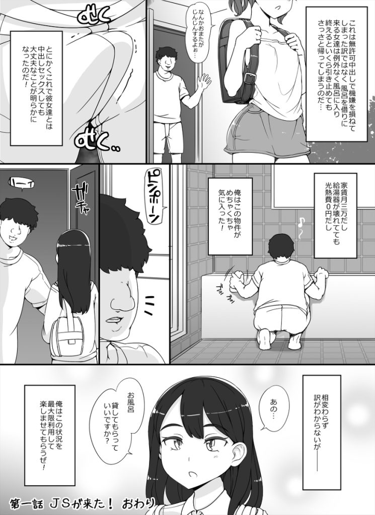 【エロ漫画ハーレム】お風呂貸したお礼に生セックスをしまくれる展開に…