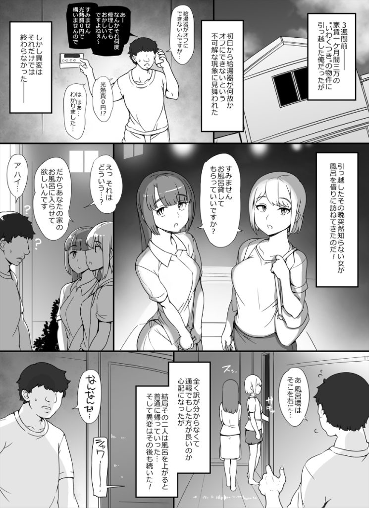 【エロ漫画ハーレム】お風呂貸したお礼に生セックスをしまくれる展開に…