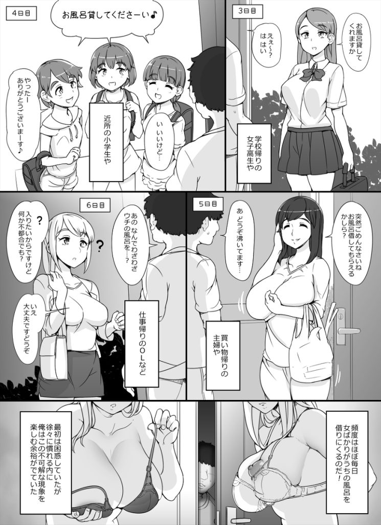 【エロ漫画ハーレム】お風呂貸したお礼に生セックスをしまくれる展開に…