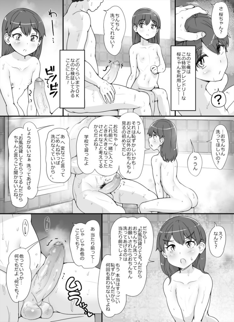 【エロ漫画ハーレム】お風呂貸したお礼に生セックスをしまくれる展開に…