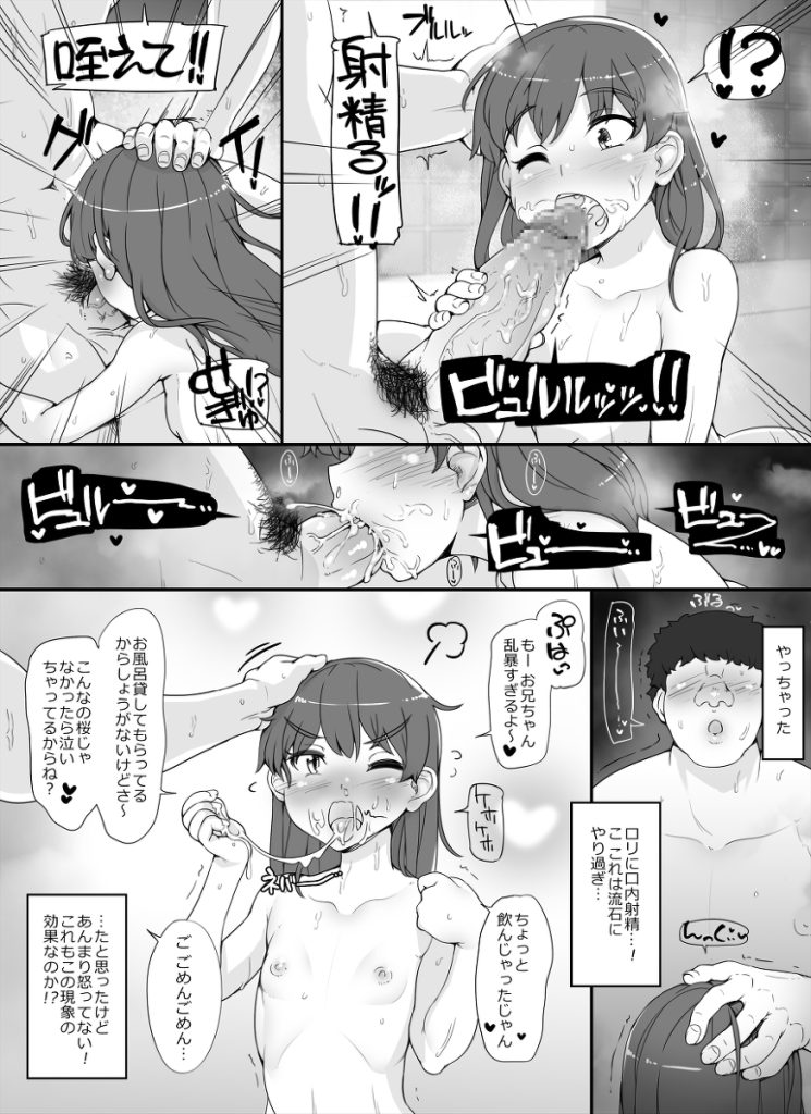 【エロ漫画ハーレム】お風呂貸したお礼に生セックスをしまくれる展開に…