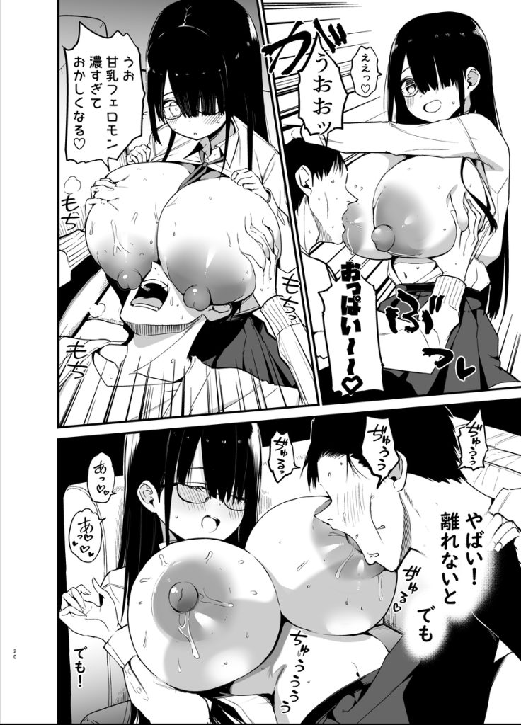 【エロ漫画おっぱい】爆乳おっぱい好きにはたまらないエロ漫画がこちら！