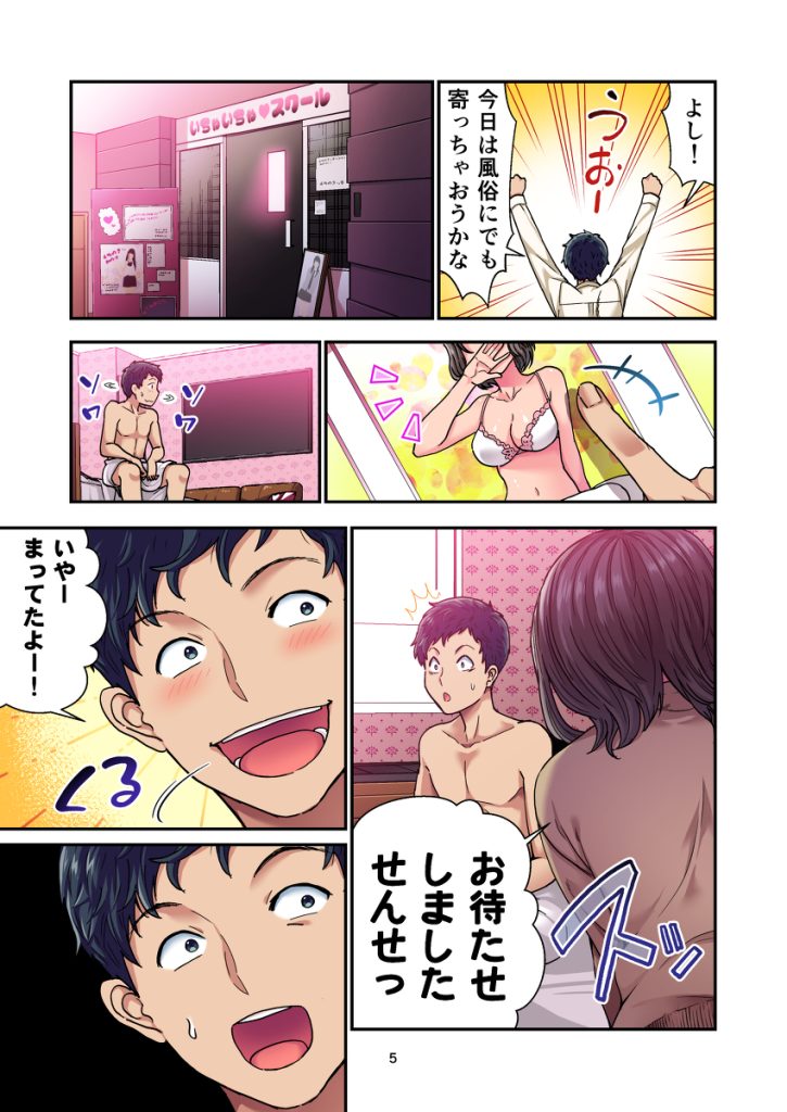 【エロ漫画JK】リアルな教え子JKと風俗で生ハメセックス！