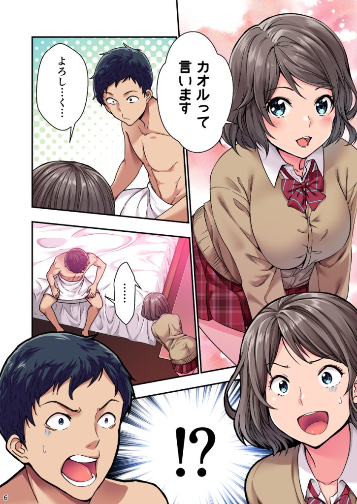 【エロ漫画JK】リアルな教え子JKと風俗で生ハメセックス！