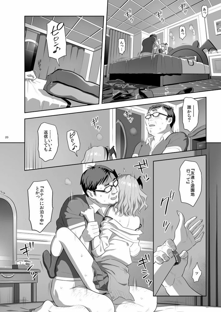 【エロ漫画JK】SMSで知り合った彼氏持ちJKとデートからの本番エッチの鉄板パターンがこれ！