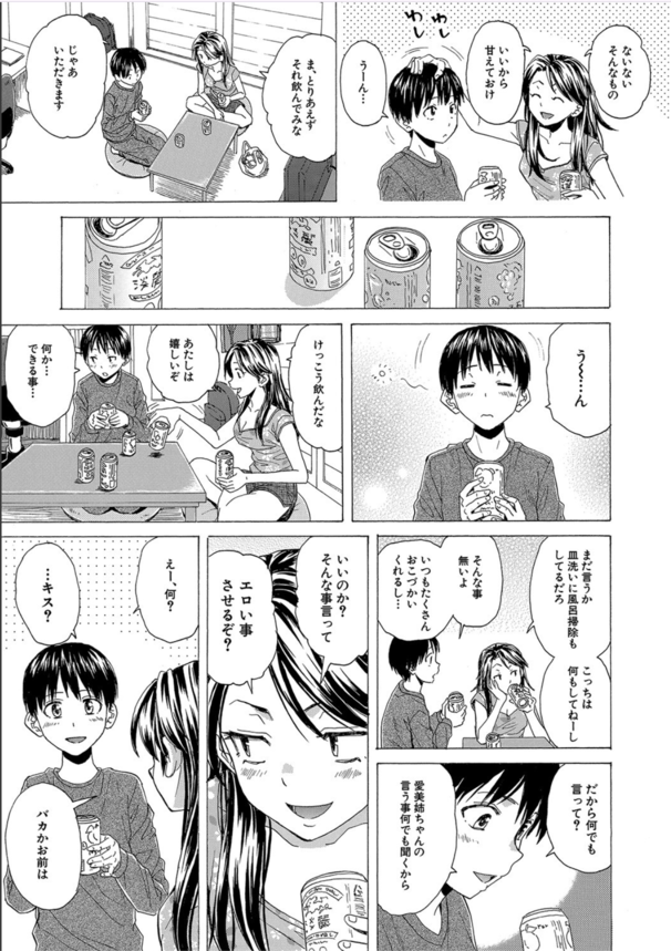 【エロ漫画おねえちゃん】いろんなお姉ちゃん達にエッチなことをいっぱいされて…