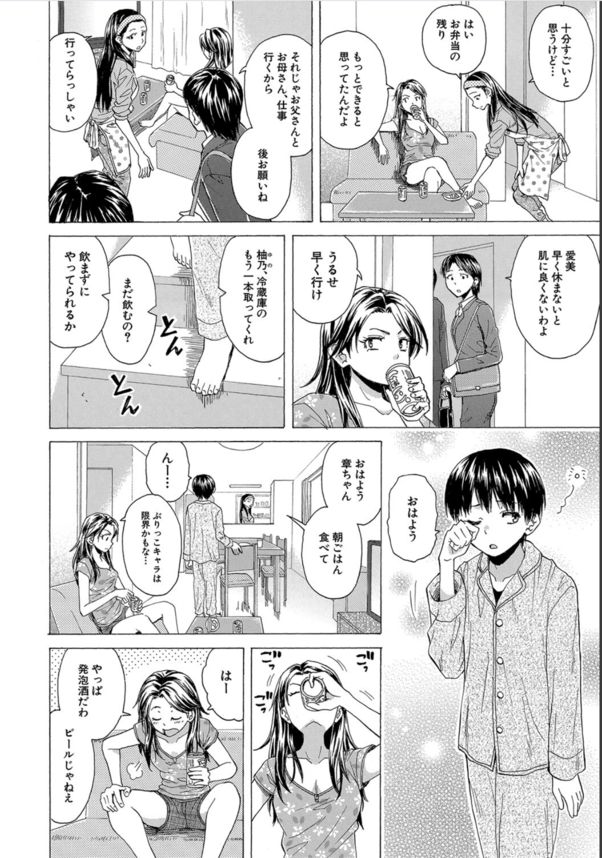 【エロ漫画おねえちゃん】いろんなお姉ちゃん達にエッチなことをいっぱいされて…