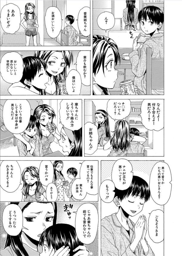 【エロ漫画おねえちゃん】いろんなお姉ちゃん達にエッチなことをいっぱいされて…