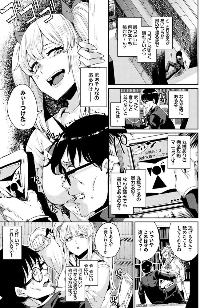 【エロ漫画JK】俺の事を乱暴に扱ってくるギャルを催眠使って復讐してみた結果www