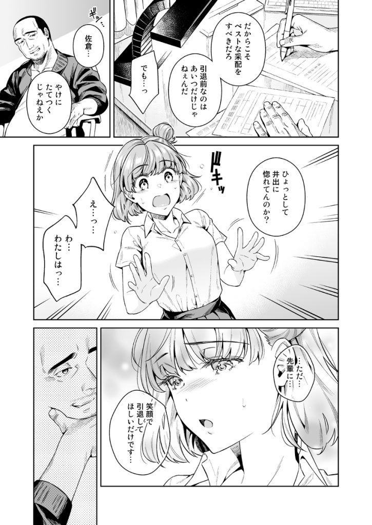 【エロ漫画JK】野球部マネージャーの女の子が大好きな先輩の為に監督とエッチなことに…