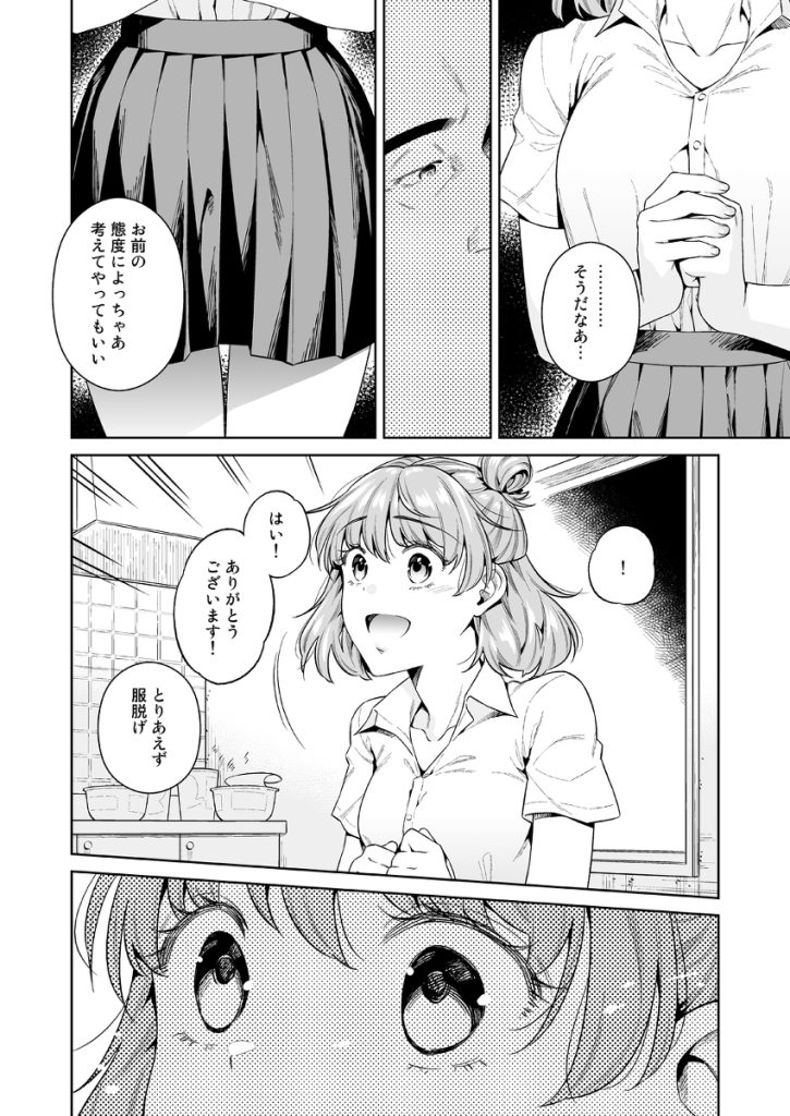 【エロ漫画JK】野球部マネージャーの女の子が大好きな先輩の為に監督とエッチなことに…