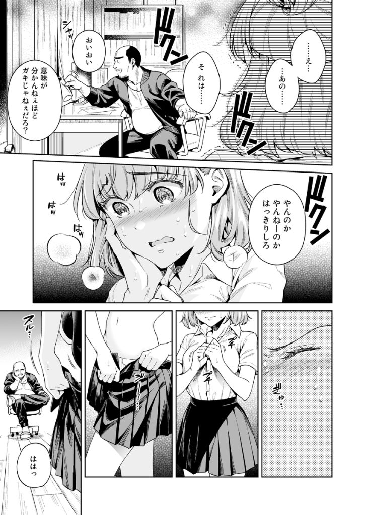 【エロ漫画JK】野球部マネージャーの女の子が大好きな先輩の為に監督とエッチなことに…