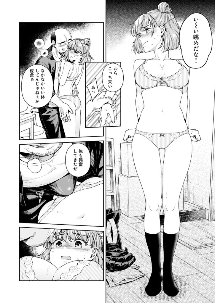 【エロ漫画JK】野球部マネージャーの女の子が大好きな先輩の為に監督とエッチなことに…