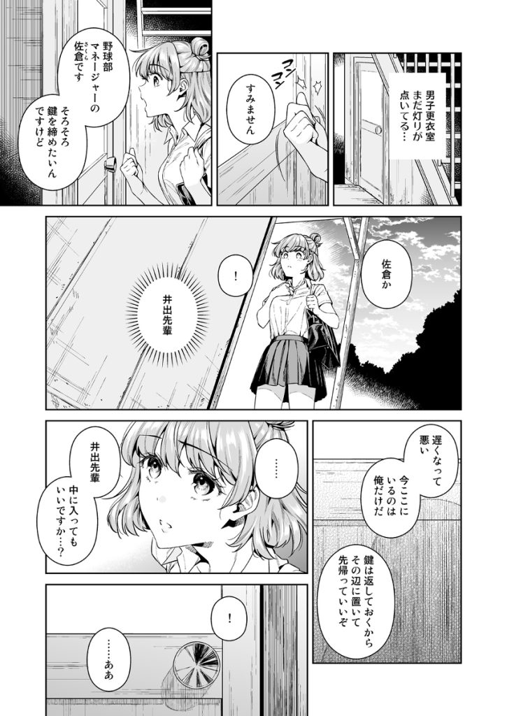 【エロ漫画JK】野球部マネージャーの女の子が大好きな先輩の為に監督とエッチなことに…