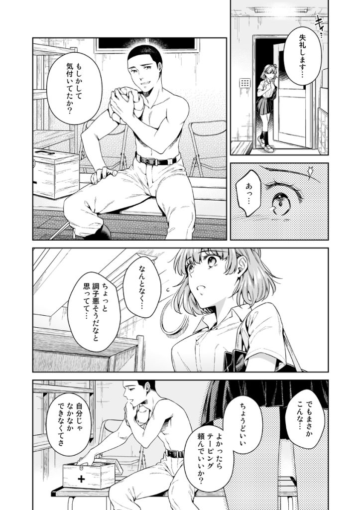 【エロ漫画JK】野球部マネージャーの女の子が大好きな先輩の為に監督とエッチなことに…