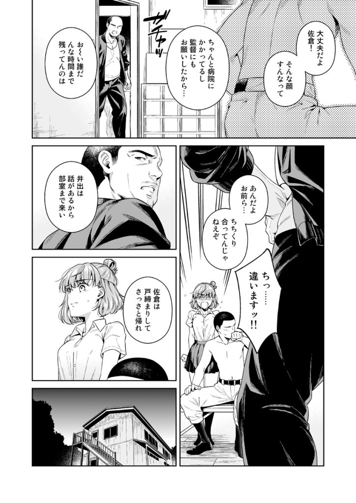 【エロ漫画JK】野球部マネージャーの女の子が大好きな先輩の為に監督とエッチなことに…