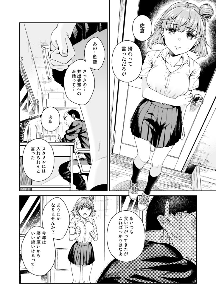 【エロ漫画JK】野球部マネージャーの女の子が大好きな先輩の為に監督とエッチなことに…