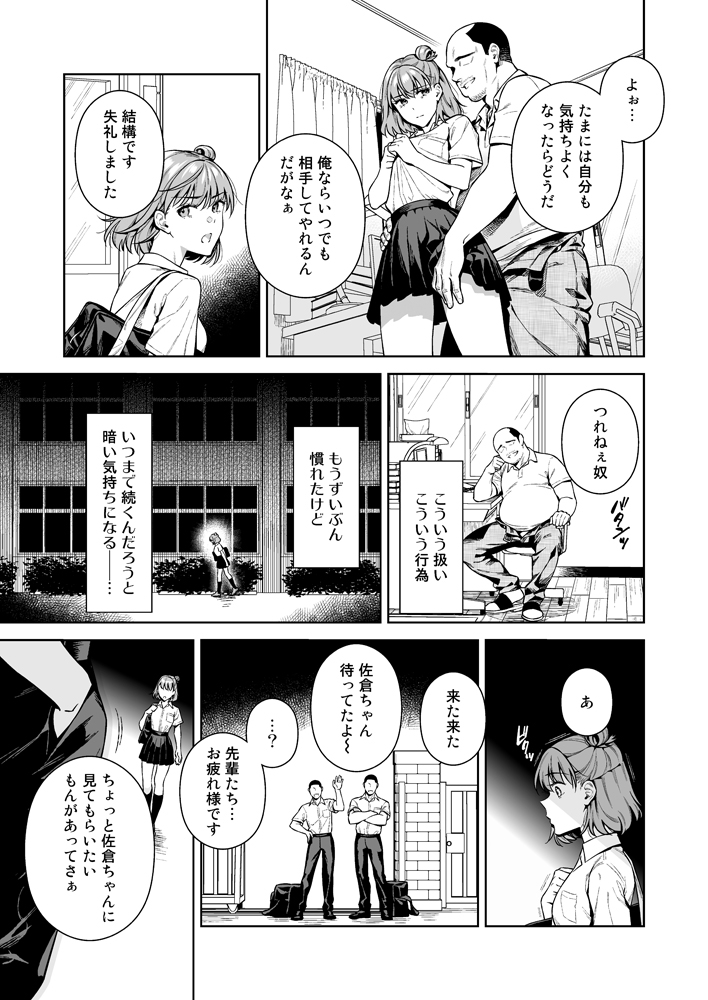 【エロ漫画JK】野球部マネージャーの女の子が大好きな先輩の為に監督とエッチなことに…