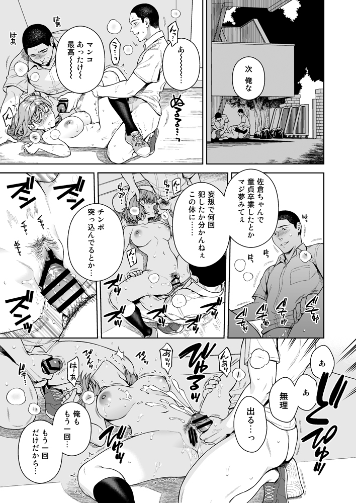 【エロ漫画JK】野球部マネージャーの女の子が大好きな先輩の為に監督とエッチなことに…