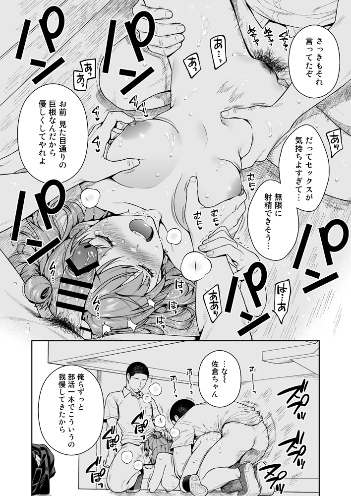 【エロ漫画JK】野球部マネージャーの女の子が大好きな先輩の為に監督とエッチなことに…