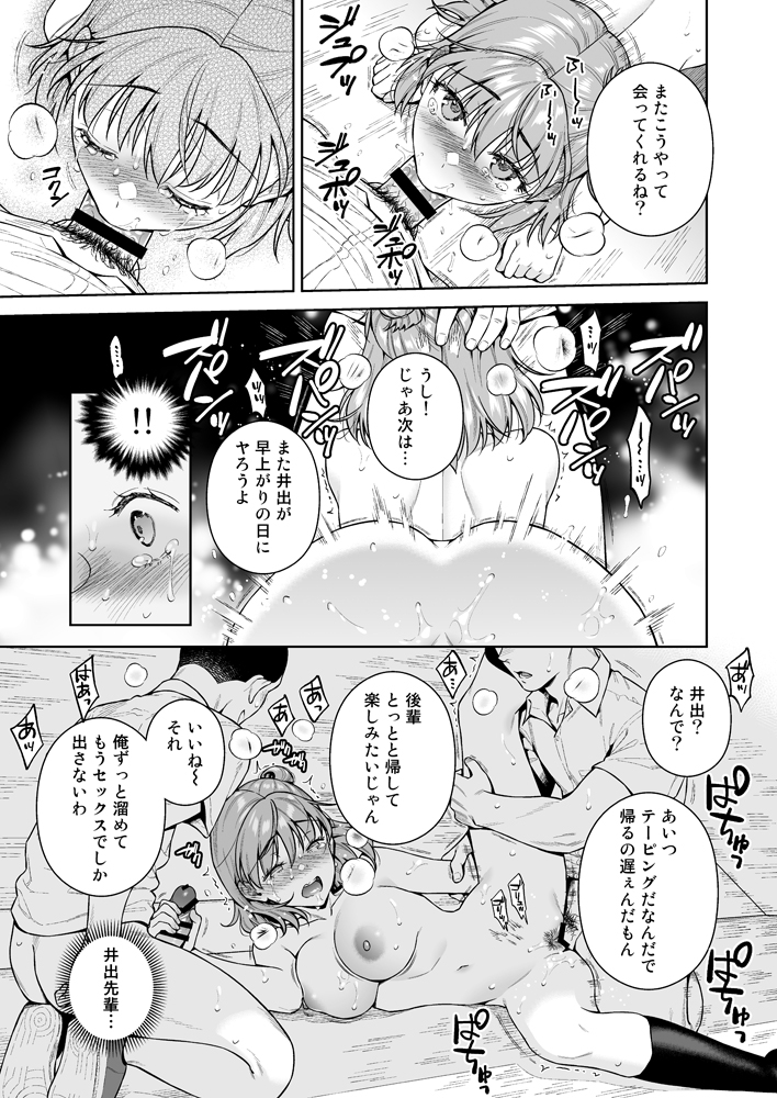 【エロ漫画JK】野球部マネージャーの女の子が大好きな先輩の為に監督とエッチなことに…