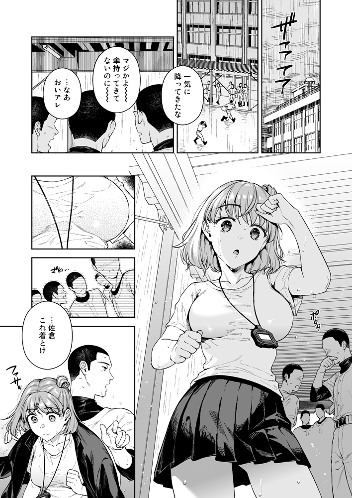 【エロ漫画JK】野球部マネージャーの女の子が大好きな先輩の為に監督とエッチなことに…