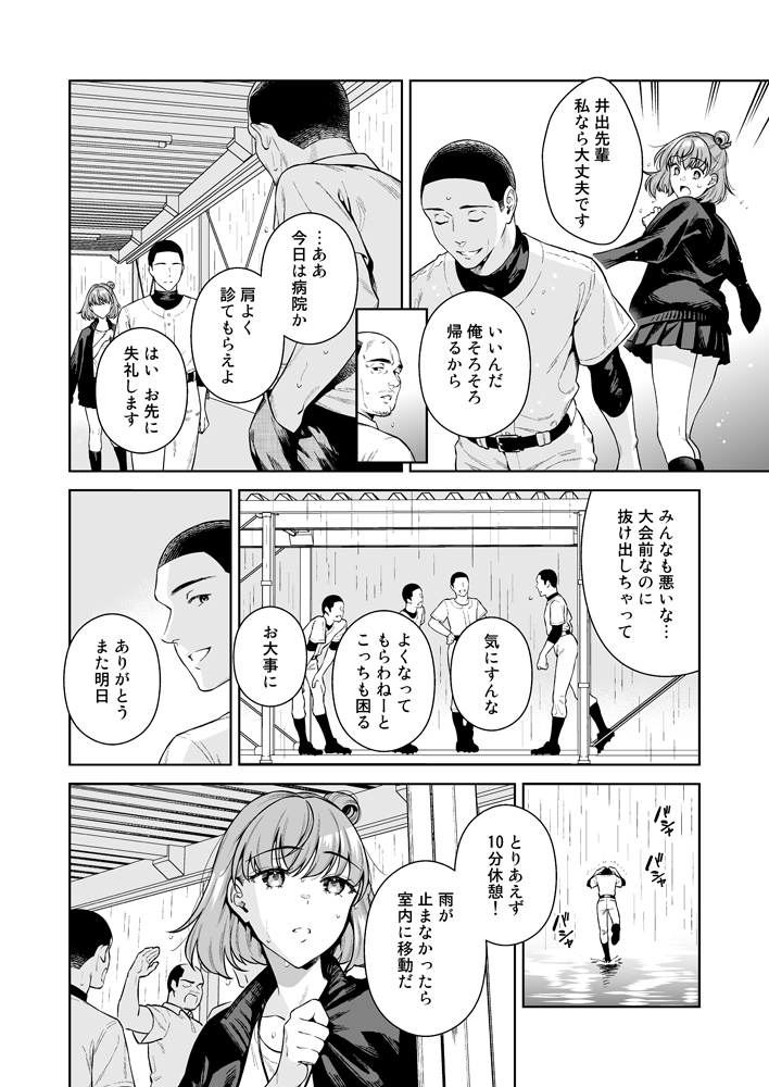 【エロ漫画JK】野球部マネージャーの女の子が大好きな先輩の為に監督とエッチなことに…