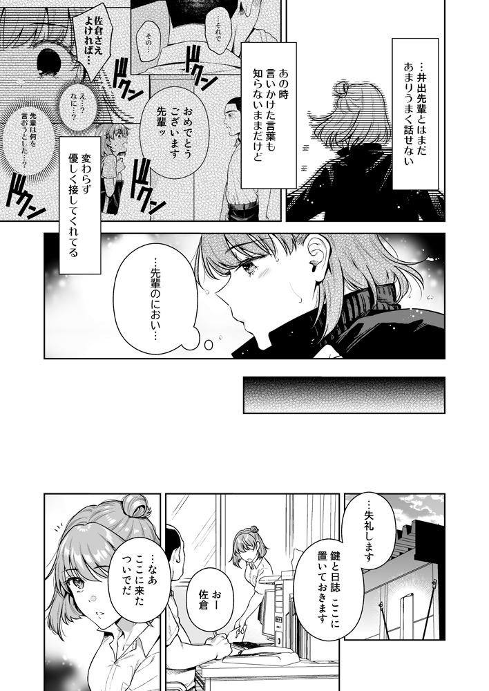 【エロ漫画JK】野球部マネージャーの女の子が大好きな先輩の為に監督とエッチなことに…