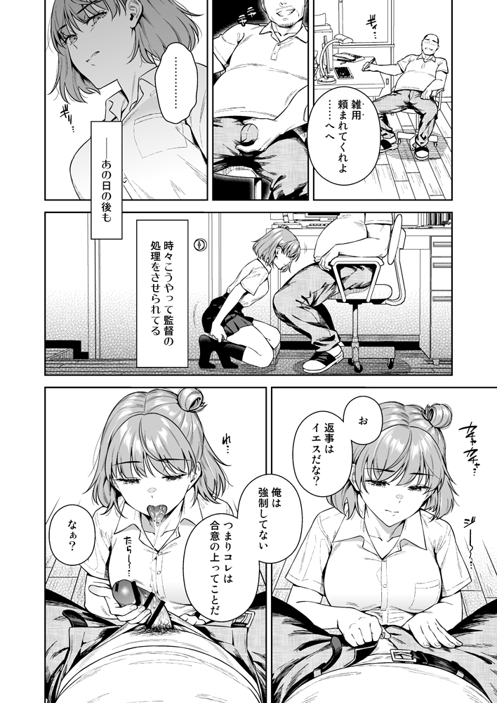 【エロ漫画JK】野球部マネージャーの女の子が大好きな先輩の為に監督とエッチなことに…