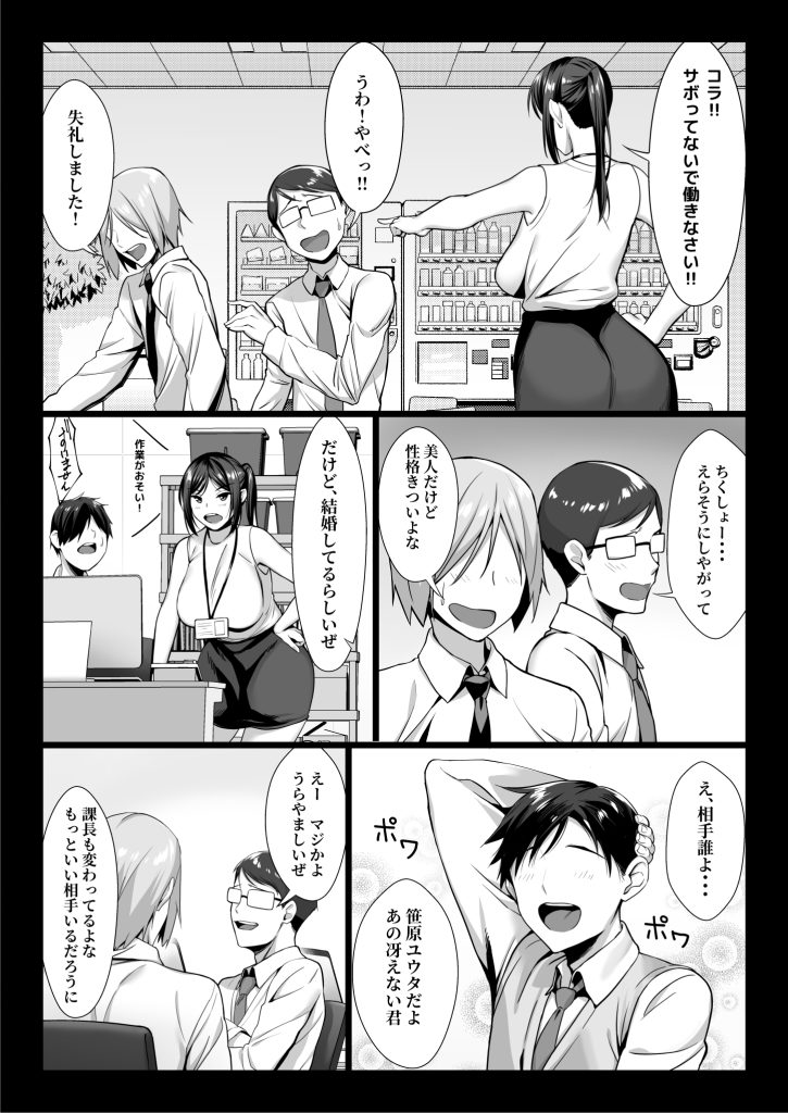 【エロ漫画人妻】過去のアヤマチから部下に寝取られる人妻OLさんの運命が…