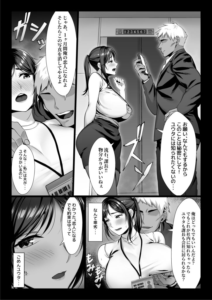 【エロ漫画人妻】過去のアヤマチから部下に寝取られる人妻OLさんの運命が…