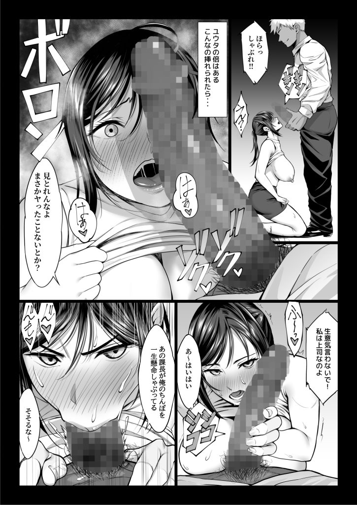 【エロ漫画人妻】過去のアヤマチから部下に寝取られる人妻OLさんの運命が…