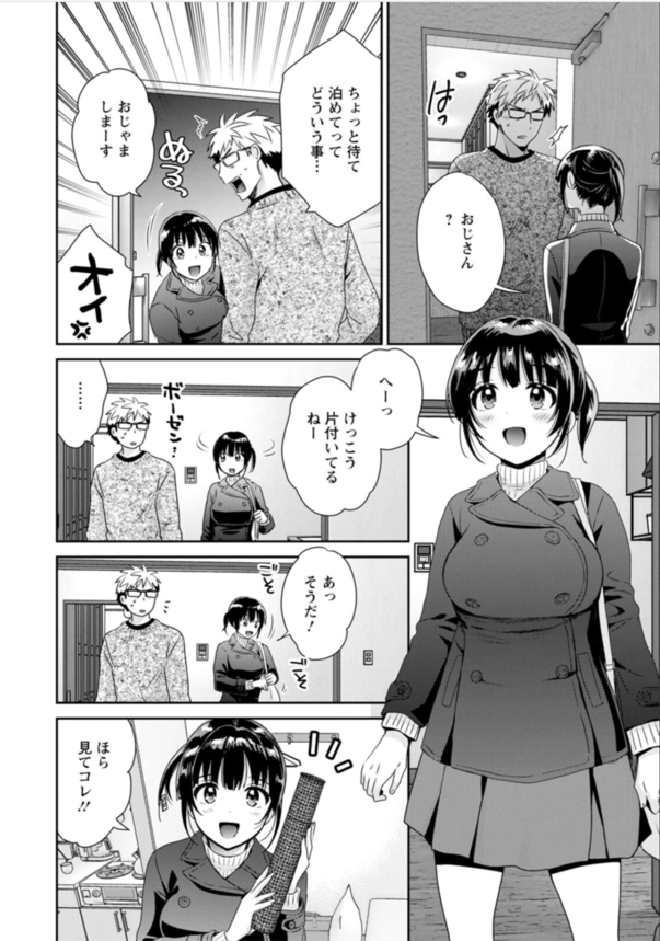 【エロ漫画JK】一週間前までJKだった親友の娘とエッチな関係がヤバいけど気持ちが良すぎて…