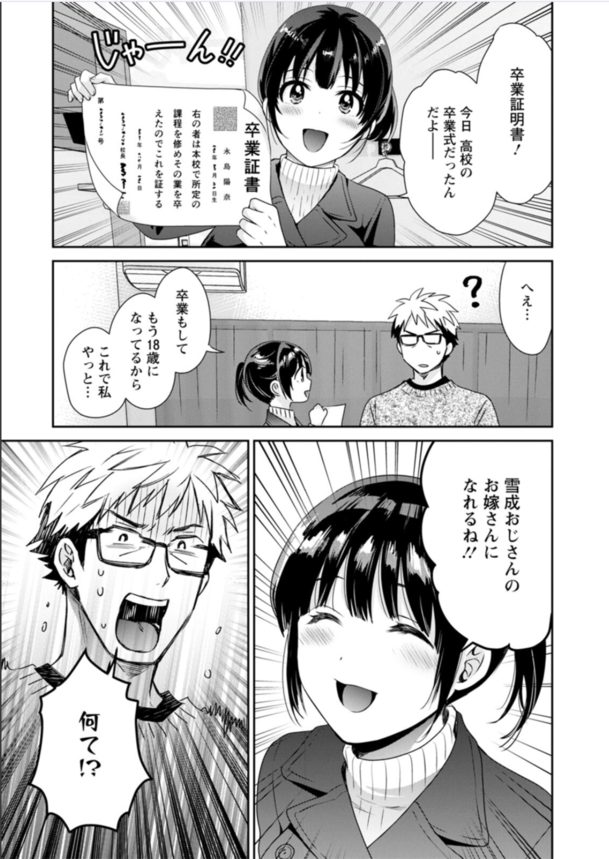 【エロ漫画JK】一週間前までJKだった親友の娘とエッチな関係がヤバいけど気持ちが良すぎて…