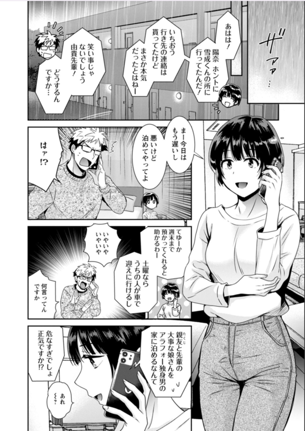 【エロ漫画JK】一週間前までJKだった親友の娘とエッチな関係がヤバいけど気持ちが良すぎて…