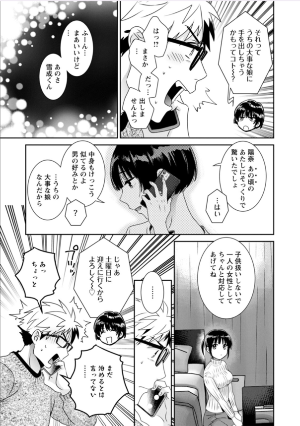 【エロ漫画JK】一週間前までJKだった親友の娘とエッチな関係がヤバいけど気持ちが良すぎて…