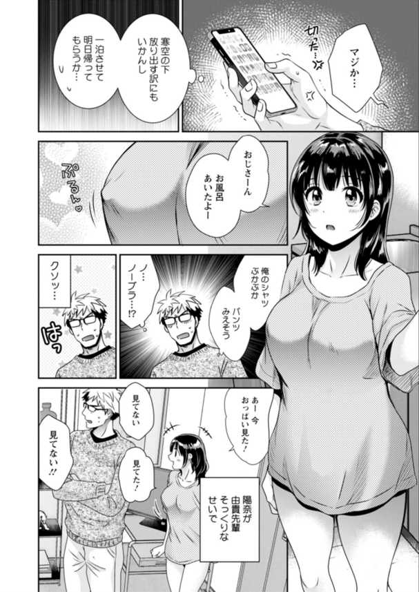 【エロ漫画JK】一週間前までJKだった親友の娘とエッチな関係がヤバいけど気持ちが良すぎて…