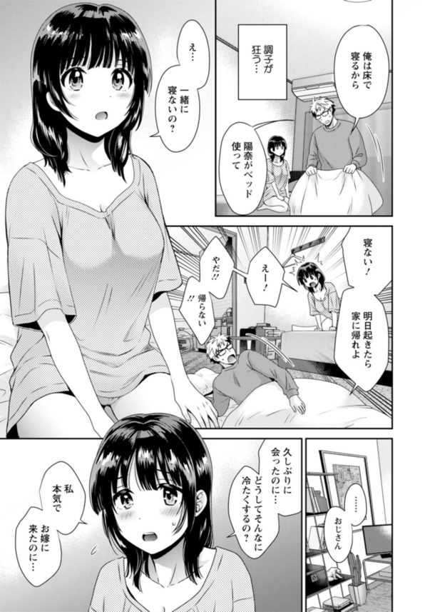 【エロ漫画JK】一週間前までJKだった親友の娘とエッチな関係がヤバいけど気持ちが良すぎて…