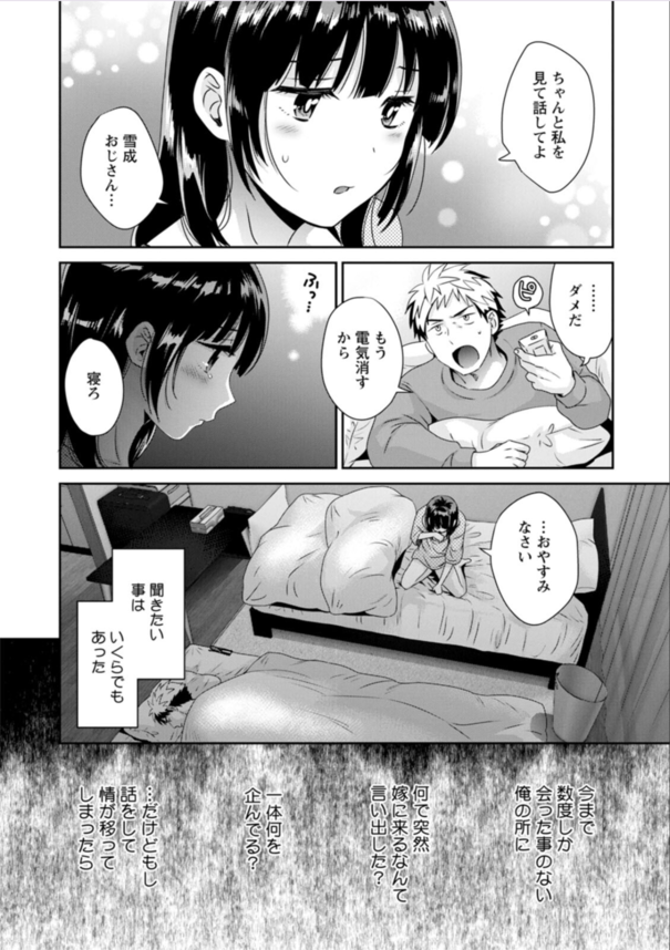 【エロ漫画JK】一週間前までJKだった親友の娘とエッチな関係がヤバいけど気持ちが良すぎて…