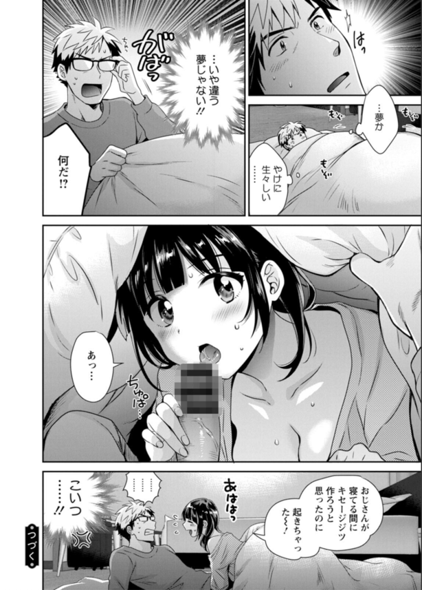 【エロ漫画JK】一週間前までJKだった親友の娘とエッチな関係がヤバいけど気持ちが良すぎて…