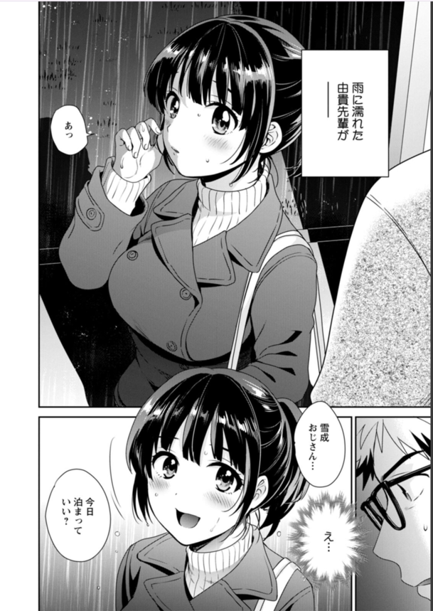 【エロ漫画JK】一週間前までJKだった親友の娘とエッチな関係がヤバいけど気持ちが良すぎて…