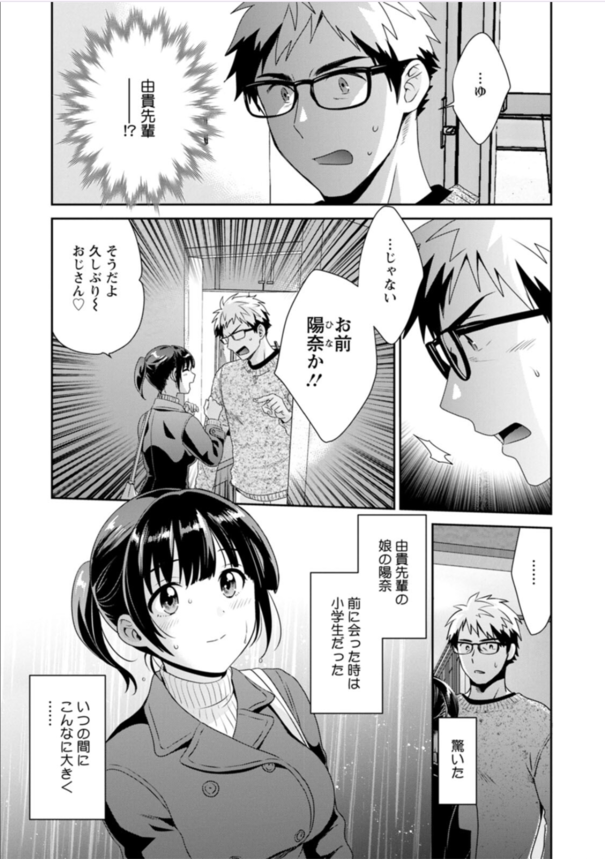 【エロ漫画JK】一週間前までJKだった親友の娘とエッチな関係がヤバいけど気持ちが良すぎて…